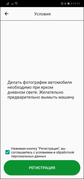 Файл:Регистрация водителя-кандидата в TMDriver - Условия.png