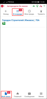 Мой заказ - В очереди TMDriverNew.png