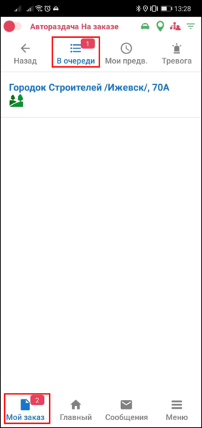 Файл:Мой заказ - В очереди TMDriverNew.png