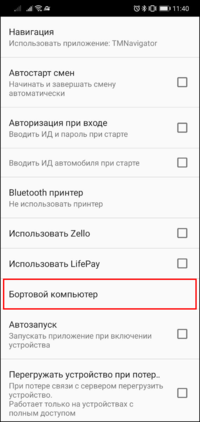 Настройки Функционал Бортовой компьютер TMDriverNew.png