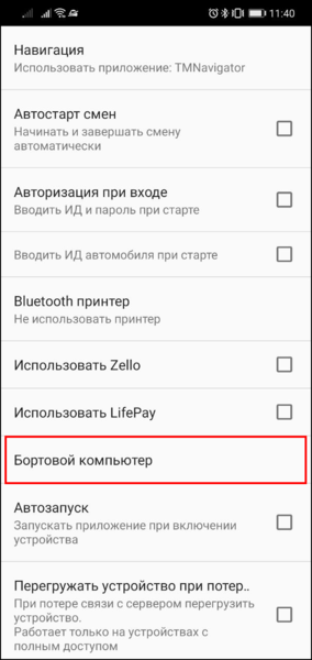 Файл:Настройки Функционал Бортовой компьютер TMDriverNew.png