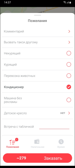 Приложение TaxoPhone полный режим2.png