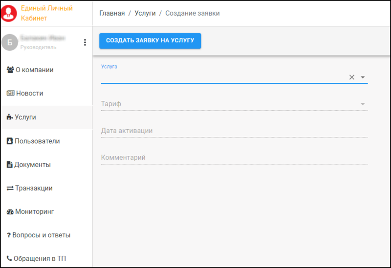 Файл:ЕЛК подписаться на услугу тп разовое обращение.png