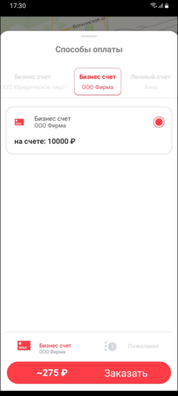 TaxoPhone выбор бизнес счета.png
