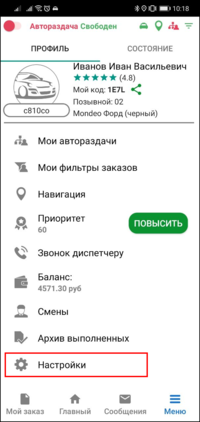 Настройки TMDriverNew.png