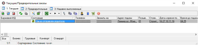 Файл:Состояние заказа Заказ отправлен в ТМ 2.png