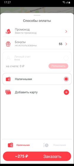 Способ оплаты в TaxoPhone.png
