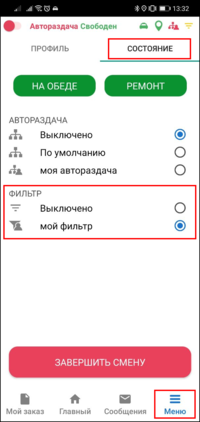 Включение фильтров TMDriverNew.png
