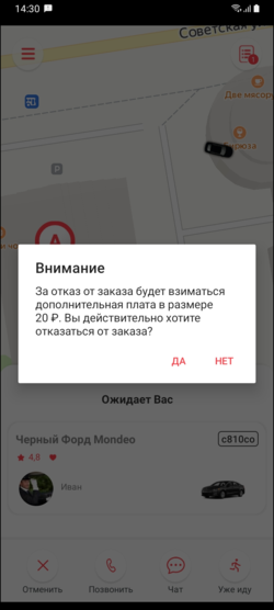 TaxoPhone уведомление о штрафе клиента за отмену.png