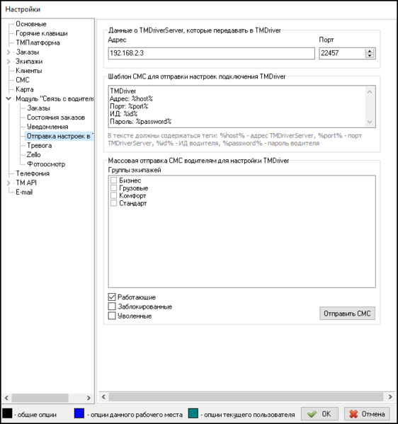 Файл:Настройка модуль Java - Отправка настроек СМС.png