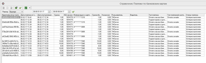 Файл:Справочник «Платежи по банковским картам».png