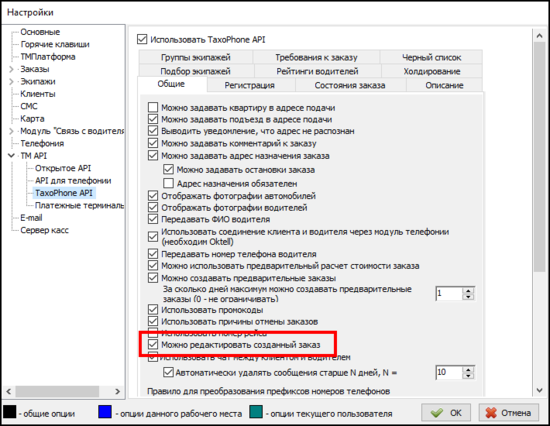 Возможности ТФ Редактирование деталей заказа.png