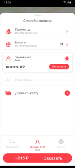 Меню Способ оплаты - Безналичный расчет.png