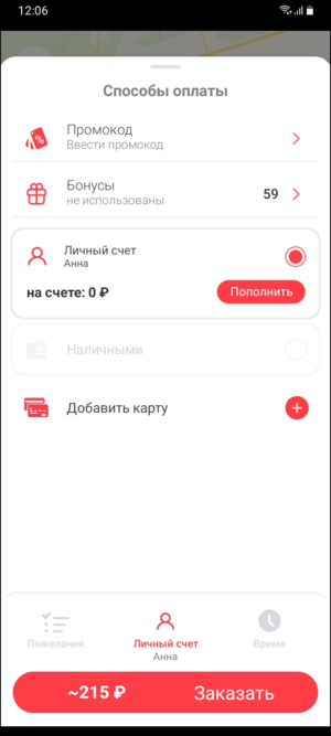 Меню Способ оплаты - Безналичный расчет.png