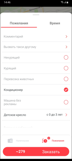 Приложение TaxoPhone быстрый режим2.png