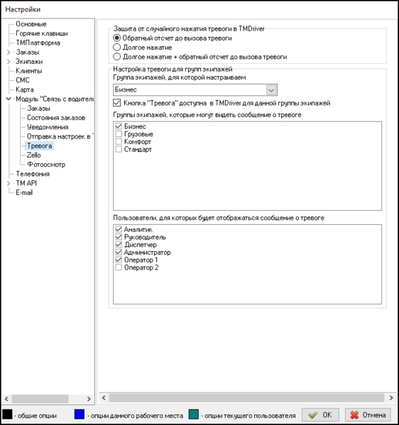 Файл:Настройка модуль Java - Тревога.png
