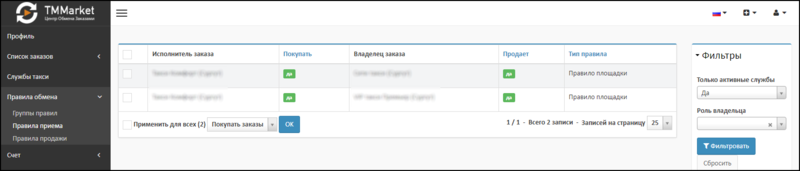 Файл:Правила приема заказов.png