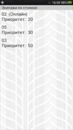 Приоритеты других экипажей на стоянке.png