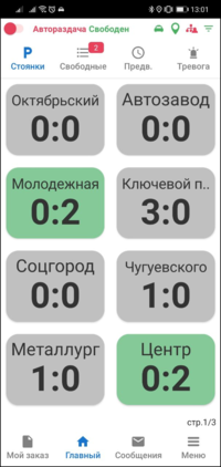 Стоянки TMDriverNew.png