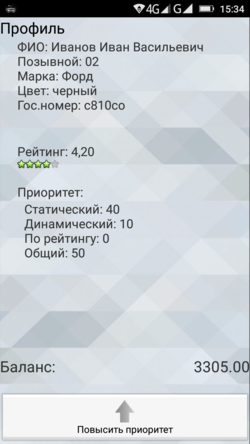 Приоритеты в профиле водителя в TMDriver.png