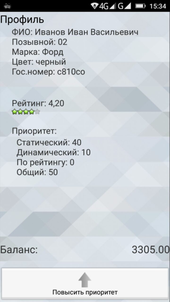 Файл:Приоритеты в профиле водителя в TMDriver.png