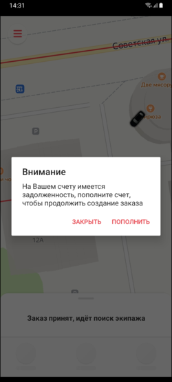 TaxoPhone уведомление о задолженности на личном счете.png
