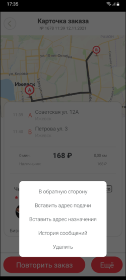 Создать заказ из истории в приложении TaxoPhone.png