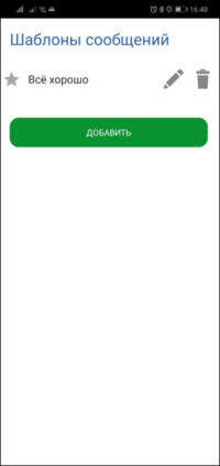 Шаблон добавлен TMDriverNew.png