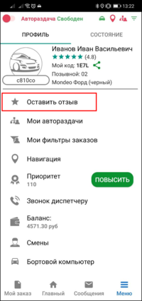 Оценка клиента TMDriverNew.png