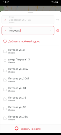 Приложение TaxoPhone экран поиска адреса.png