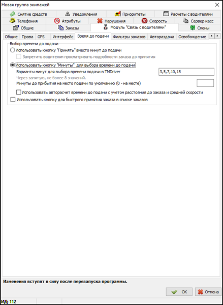 Файл:Время до подачи.png