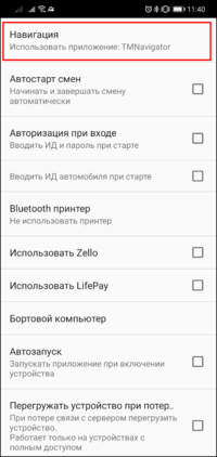 Настройки Функционал Навигация и экспорт Навигация TMDriverNew.png