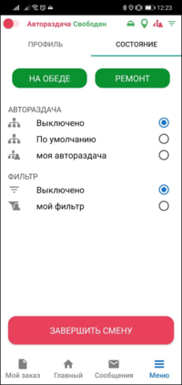 Состояние TMDriverNew.png
