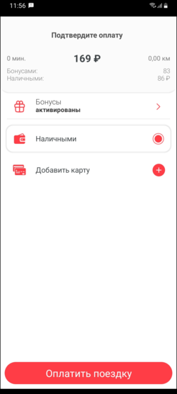 Приложение TaxoPhone Оплата (iOS).png