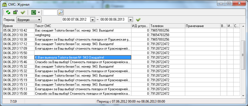 Файл:Окно СМС Журнал.png