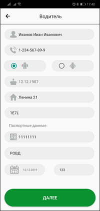 Регистрация водителя-кандидата в TMDriver - Анкета - Водитель.png