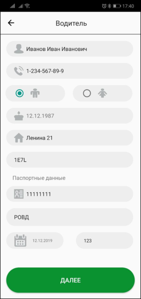 Файл:Регистрация водителя-кандидата в TMDriver - Анкета - Водитель.png