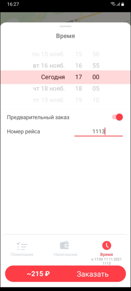 Файл:TaxoPhone номера рейса.png