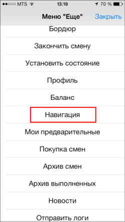 Меню Еще - Навигация (TMDriver для iOS).png