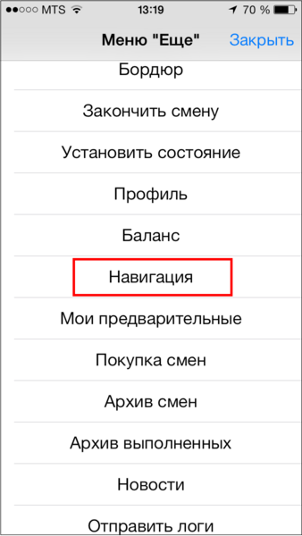 Файл:Меню Еще - Навигация (TMDriver для iOS).png