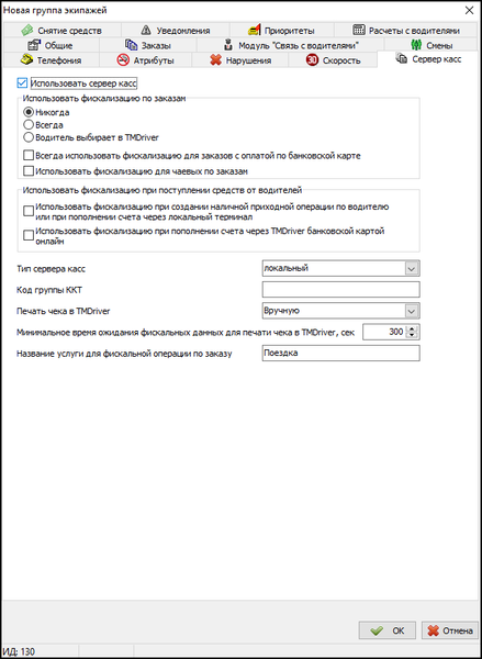 Файл:Группы экипажей сервер касс.png
