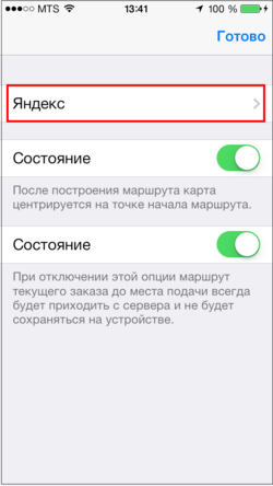 Меню в ТМНавигаторе (TMDriver для iOS).png