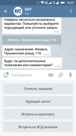 Выбрать дополнительные пожелания или написать комментарий в боте.png