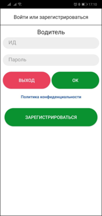 Регистрация водителя-кандидата в TMDriver.png