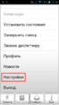 Меню, настройки.png