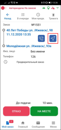 Навигация по заказу TMDriverNew.png