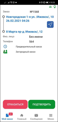 Подтвердить предварительный TMDriverNew.png