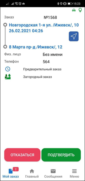 Файл:Подтвердить предварительный TMDriverNew.png