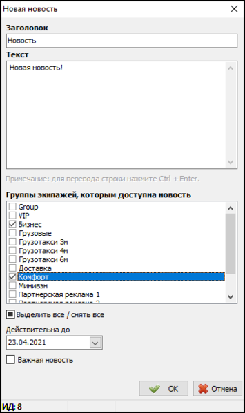 Файл:Push-уведомления для групп экипажей.png