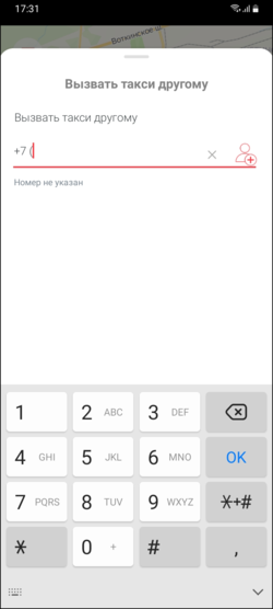 TaxoPhone создание заказа для другого человека номер.png